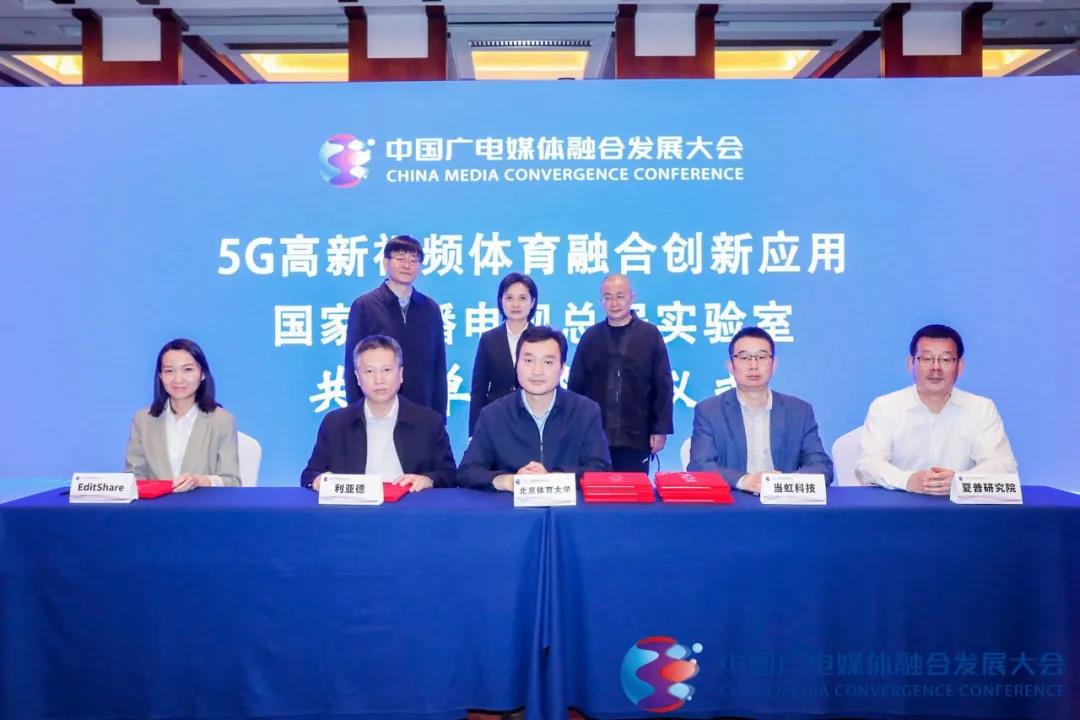 授牌！Z6·尊龙凯时科技正式成为“5G高新视频体育融合创新应用国家广播电视总局实验室”共建单位！