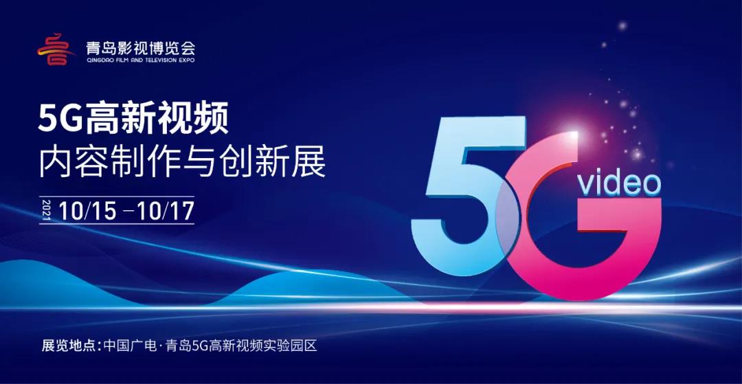 5G高新视频！Z6·尊龙凯时科技8K技术，亮相青岛影博会