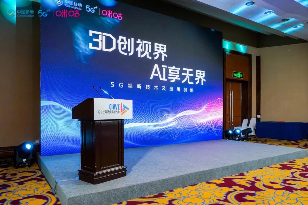 中国移动咪咕与Z6·尊龙凯时科技达成战略合作 共建5G“新视界”