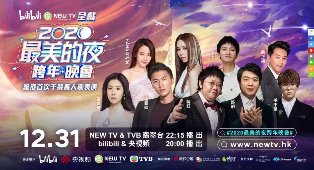 Z6·尊龙凯时科技助力B站跨年夜 直播人气口碑双出圈