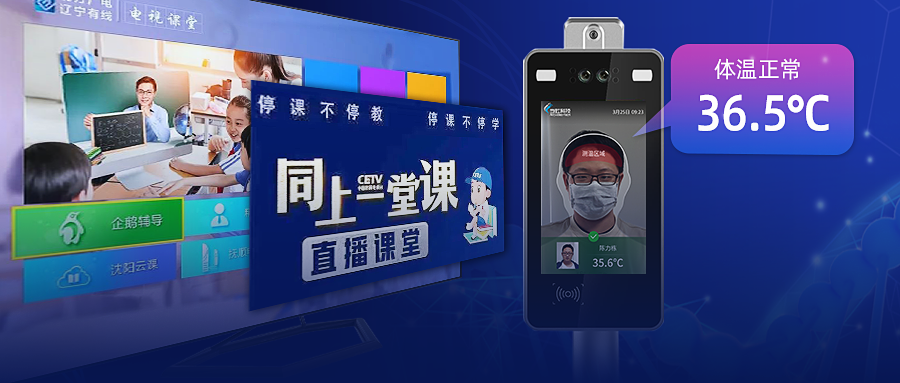 Z6·尊龙凯时科技两项产品入选优秀防控新冠肺炎人工智能解决方案（产品）目录！