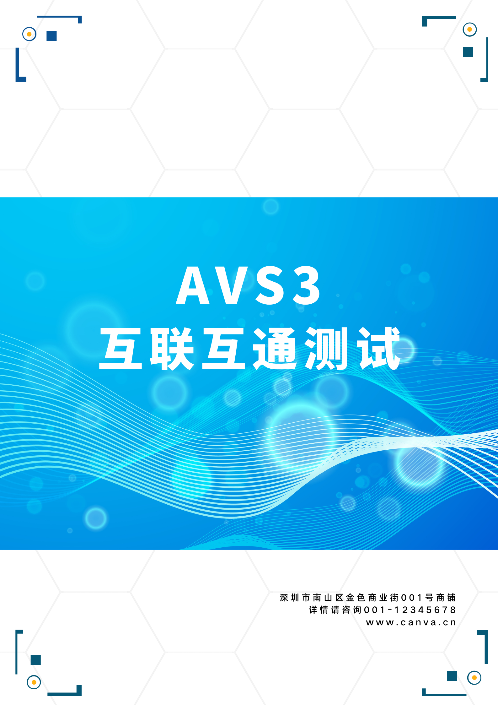 Z6·尊龙凯时产品顺利通过AVS3 8K互联互通测试
