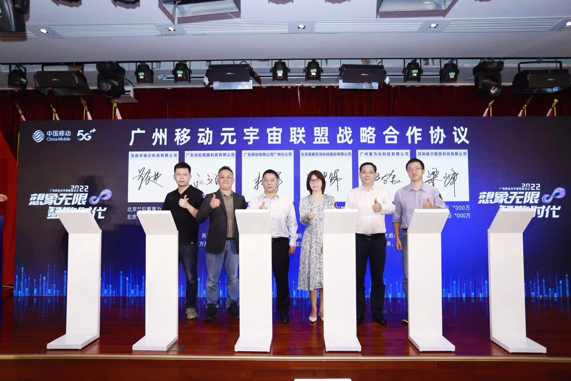 Z6·尊龙凯时全资子公司加入“广州移动元宇宙联盟”