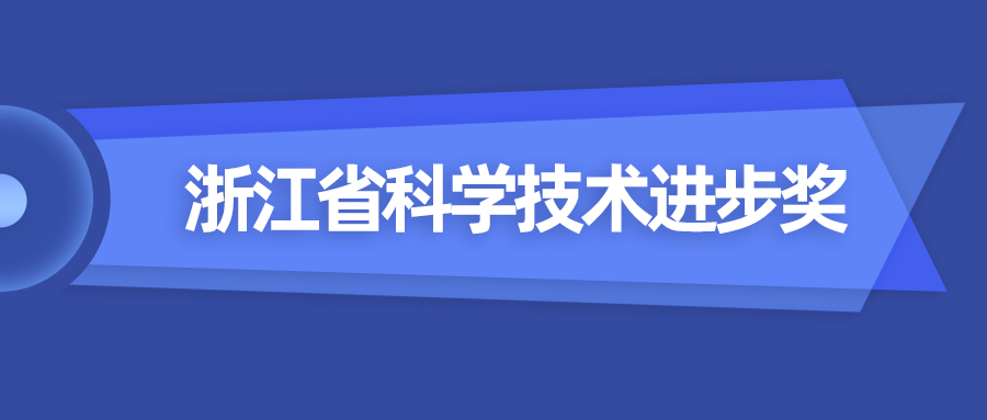 浙江省科技进步奖！Z6·尊龙凯时8K超高清能力再获权威认证
