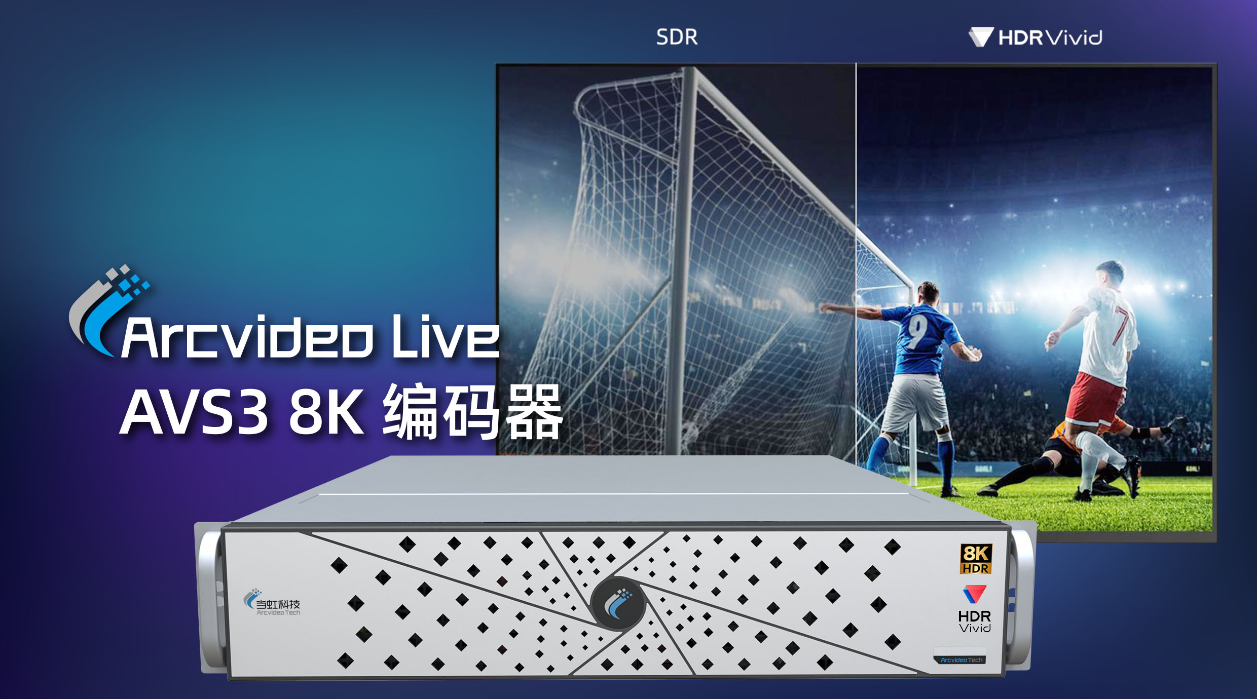 Z6·尊龙凯时科技8K AVS3编码器：入选BIRTV 2022推荐项目