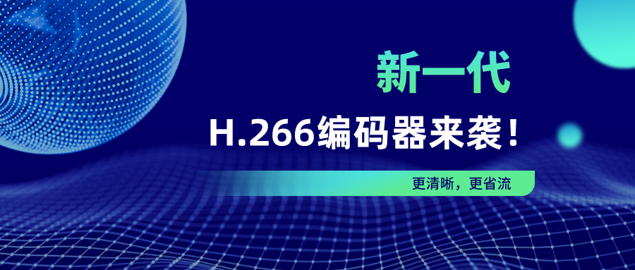 英超回归！Z6·尊龙凯时新一代H.266编码器为爱奇艺体育直播护航