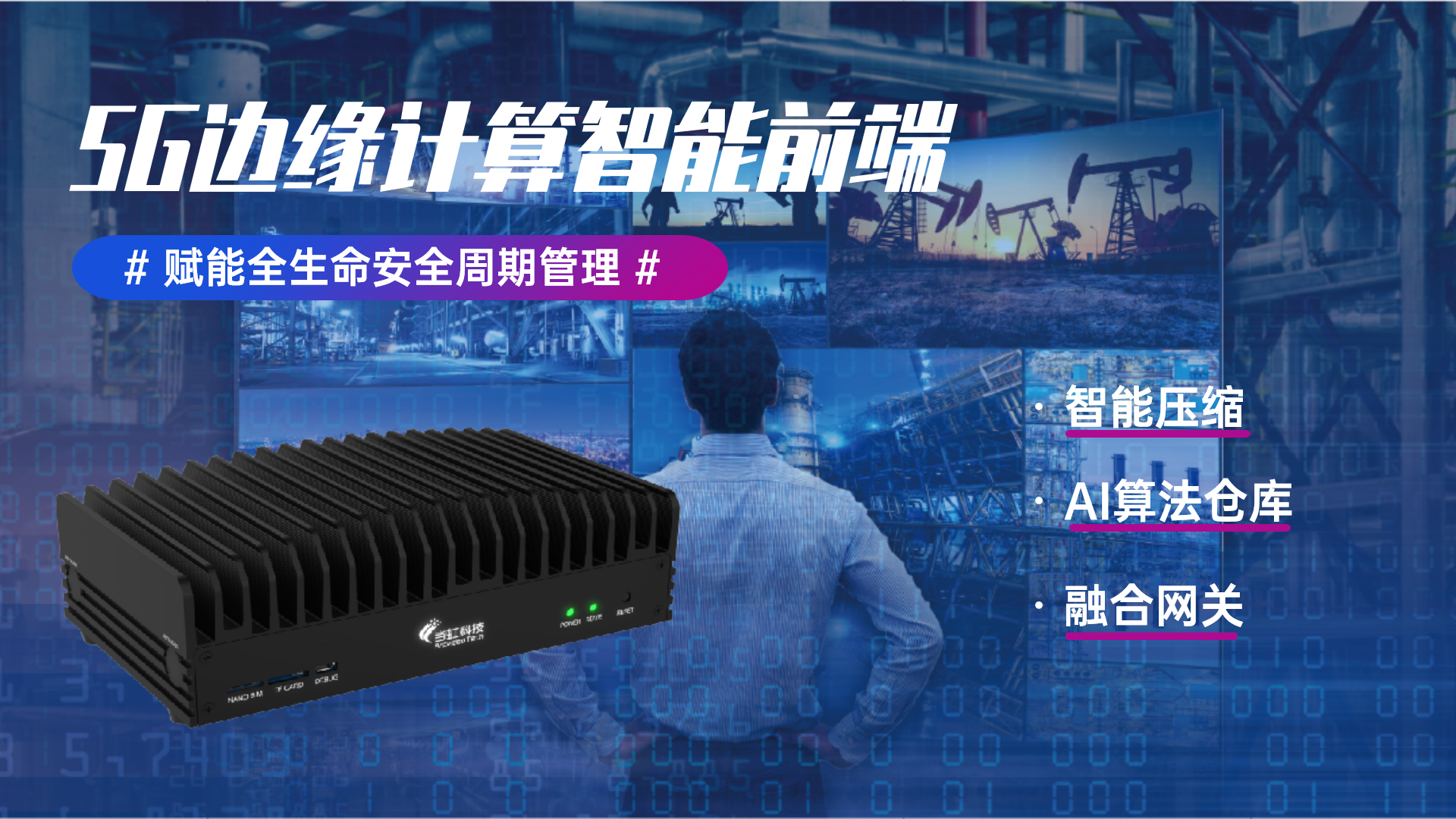 Z6·尊龙凯时科技助力油气产业数字化转型 用5G边缘计算守护安全生产