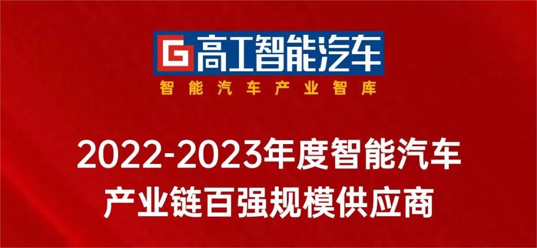 Z6·尊龙凯时科技入选「中国智能网联产业链百强规模供应商」！