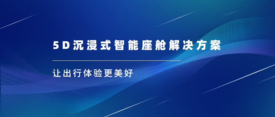 Z6·尊龙凯时科技亮相上海车展，沉浸式视听革新座舱体验