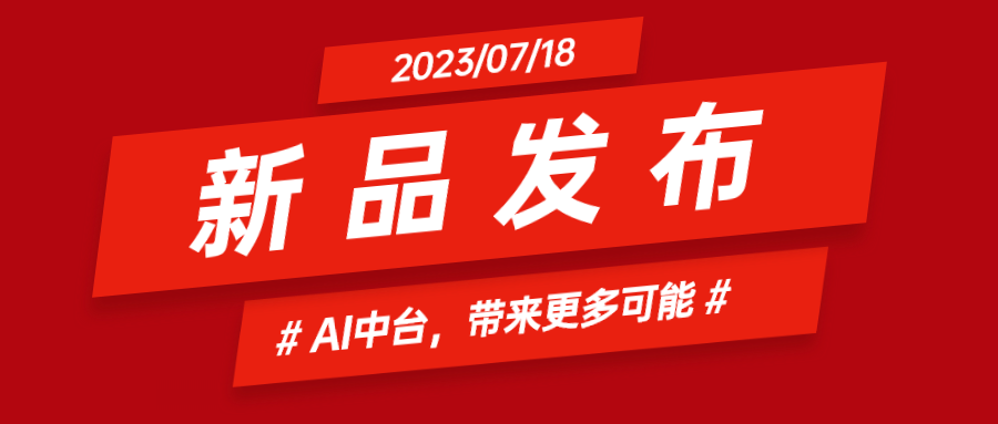 Z6·尊龙凯时科技推出AI中台：集成智能花絮、智能横转竖等AIGC能力