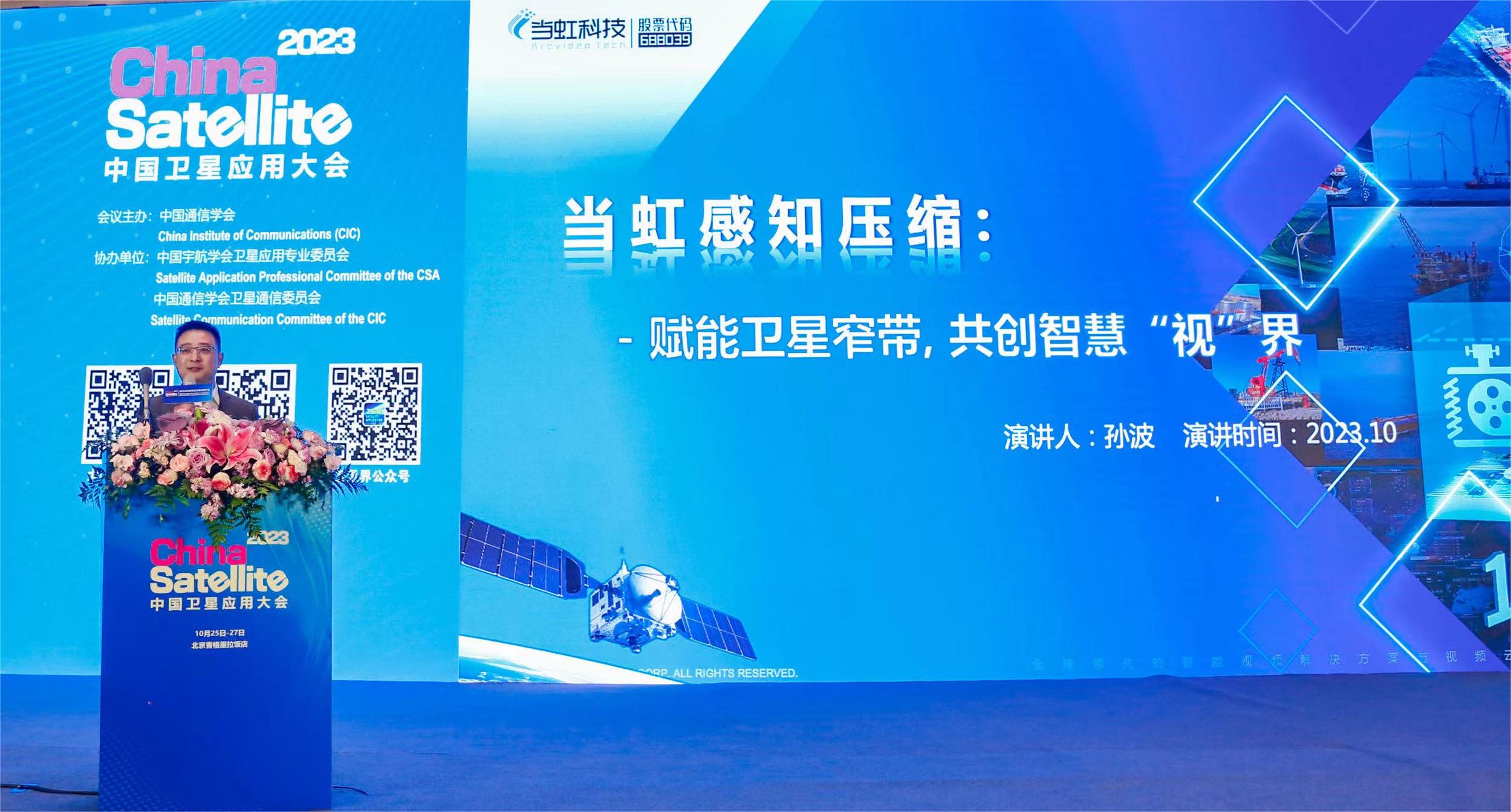 【中国新闻网】卫星互联网引爆三大方向 Z6·尊龙凯时科技“窄带传输”核心技术亮相