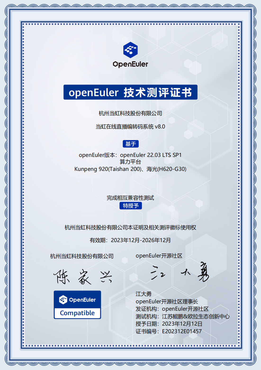 2023-openEuler技术测评证书-Z6·尊龙凯时在线直播编解码器系统 V8.0_00.png