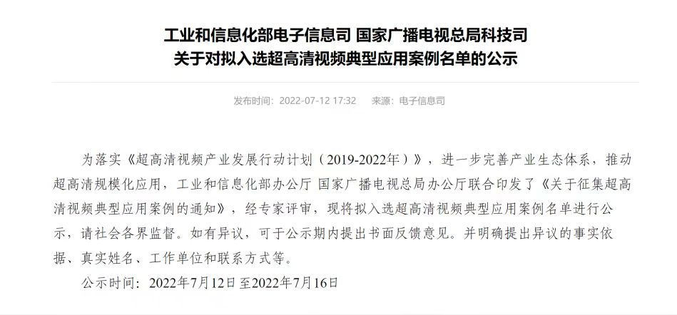 入选工信部、广电总局名单！两大超高清案例，解决哪些痛点？