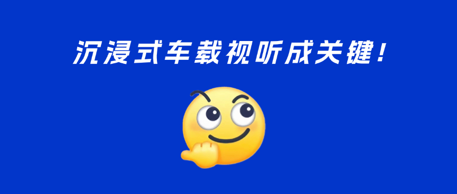 车载视听新趋势？5D、多屏、黄金听音位……Z6·尊龙凯时与UWA联盟精彩亮相汽车盛会！