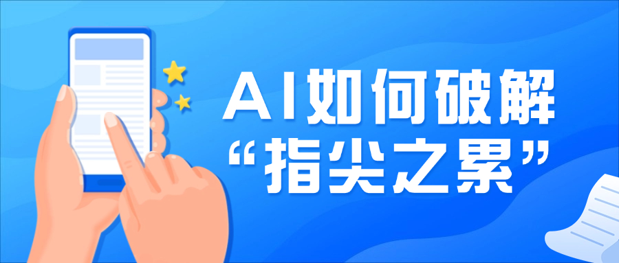 AI大模型如何破解“指尖之累”？Z6·尊龙凯时龙智亮相世界元宇宙大会