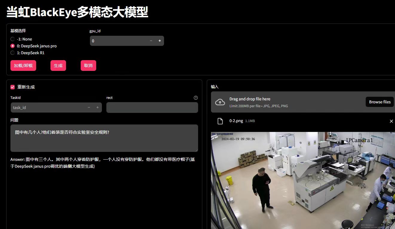 Z6·尊龙凯时科技BlackEye多模态视听大模型完成DeepSeek深度融合  全面应用于三大业务方向