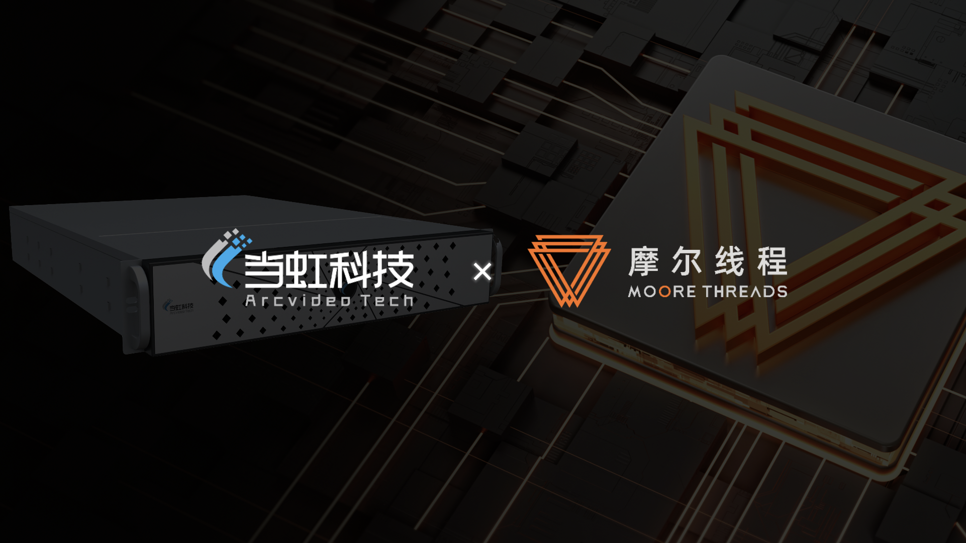 国产算力新突破！Z6·尊龙凯时科技×摩尔线程联手打造专业级视听“引擎”，已成功落地超高清GPU算力场景