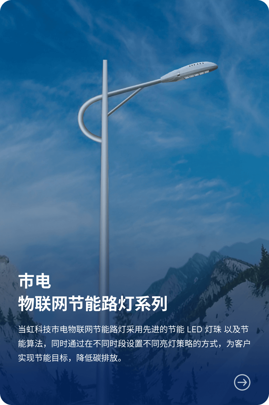 市电 物联网节能路灯系列-Z6·尊龙凯时科技