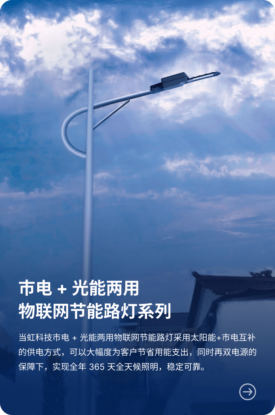 市电 + 光能两用 物联网节能路灯系列-Z6·尊龙凯时科技